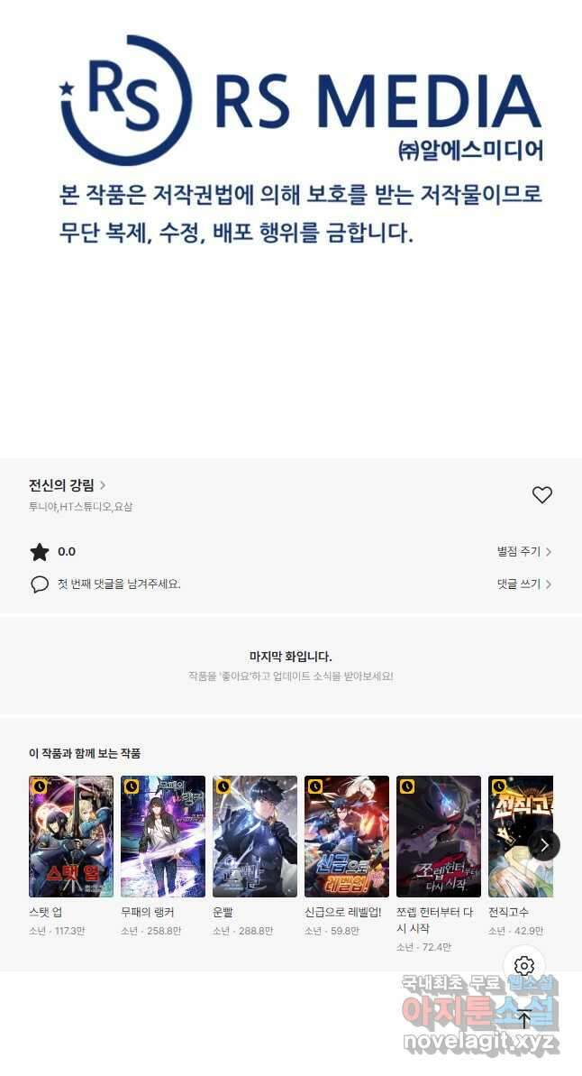 전신의 강림 35화 66