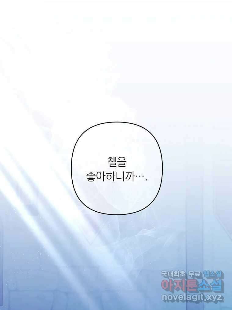 죽일 수 없다면 사랑하세요 28화 1
