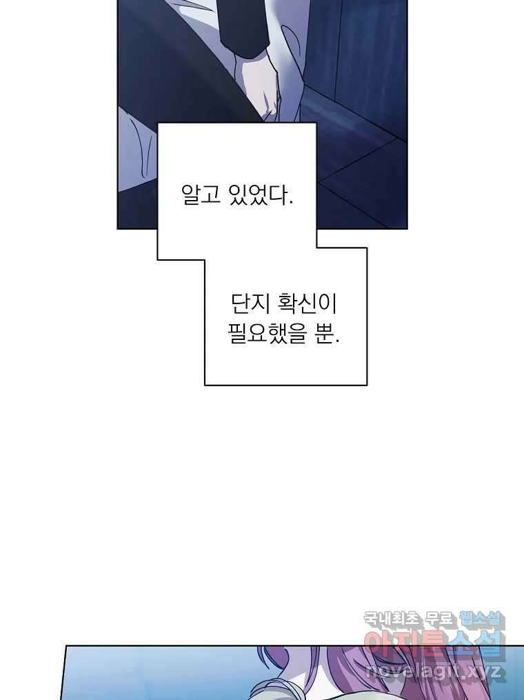 죽일 수 없다면 사랑하세요 28화 4