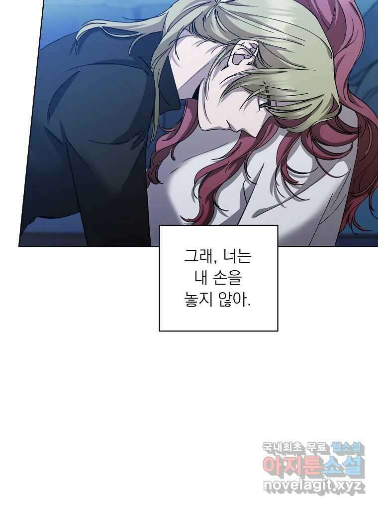 죽일 수 없다면 사랑하세요 28화 5