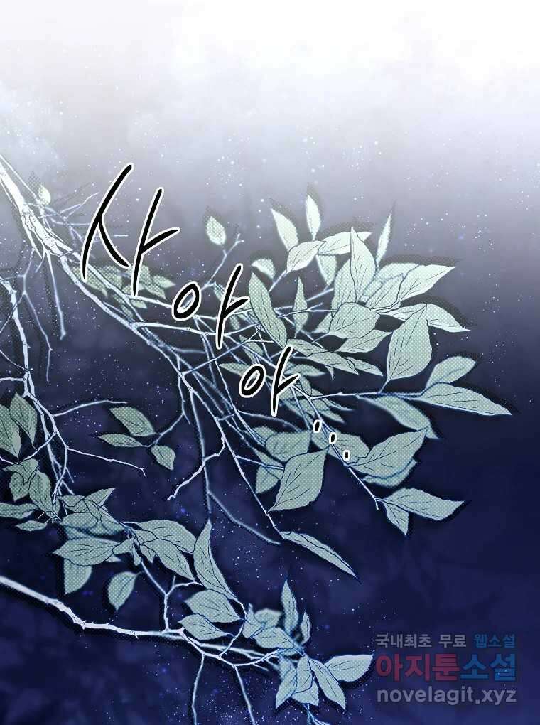 죽일 수 없다면 사랑하세요 28화 7