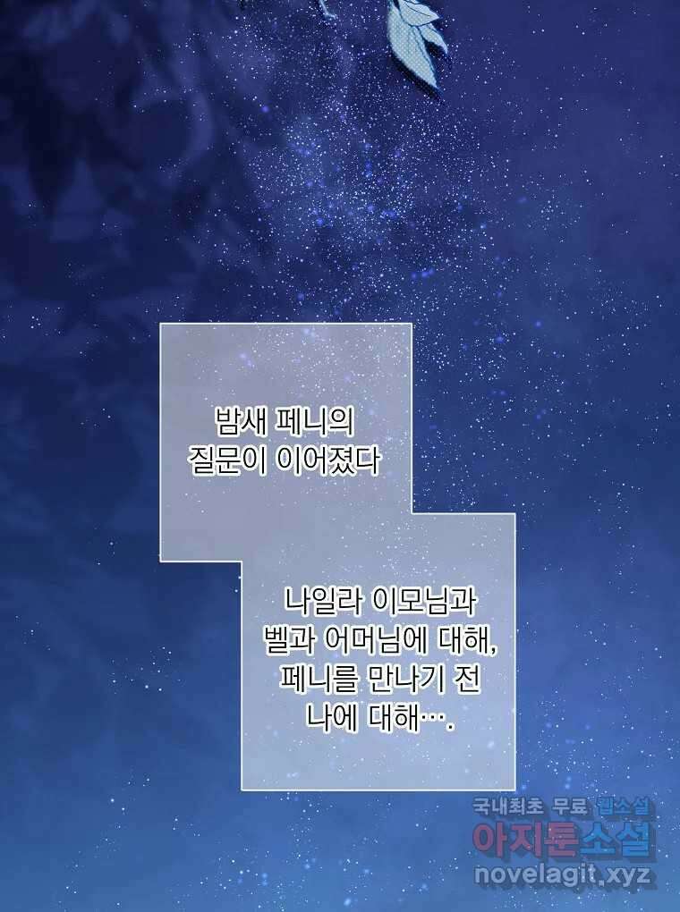 죽일 수 없다면 사랑하세요 28화 8
