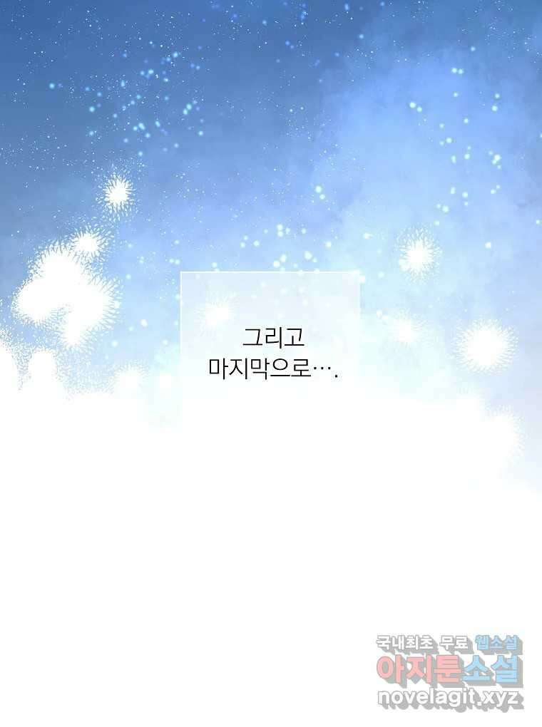 죽일 수 없다면 사랑하세요 28화 9