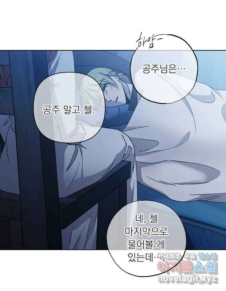 죽일 수 없다면 사랑하세요 28화 10