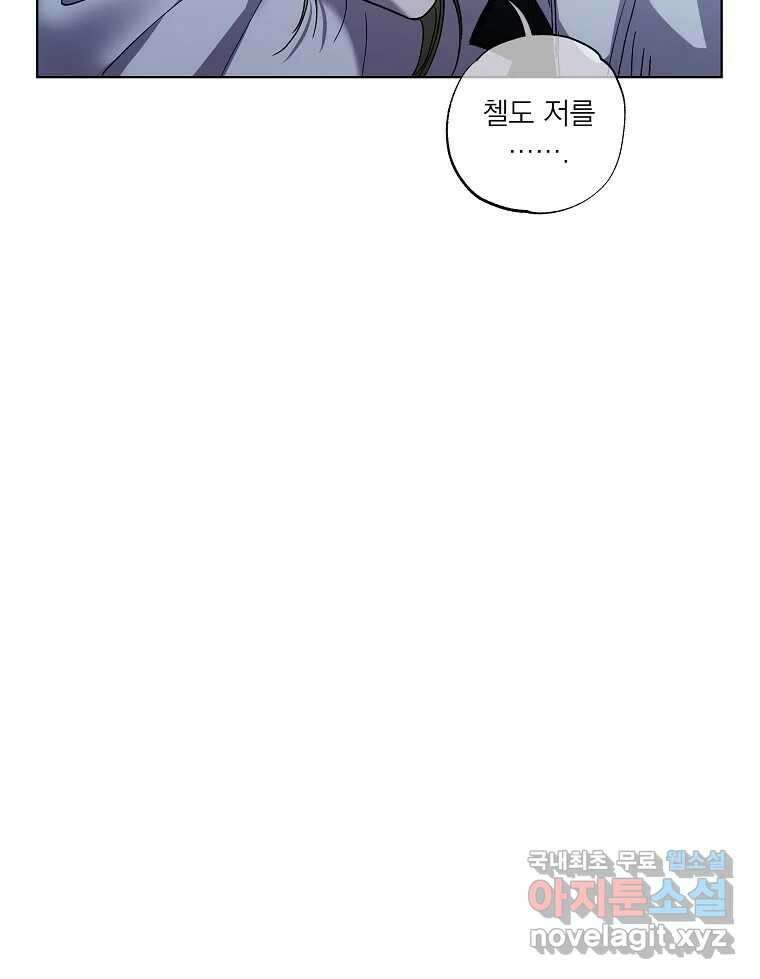죽일 수 없다면 사랑하세요 28화 12