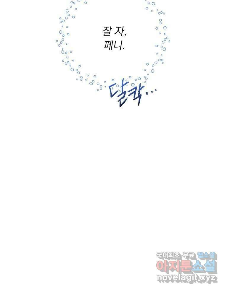 죽일 수 없다면 사랑하세요 28화 15