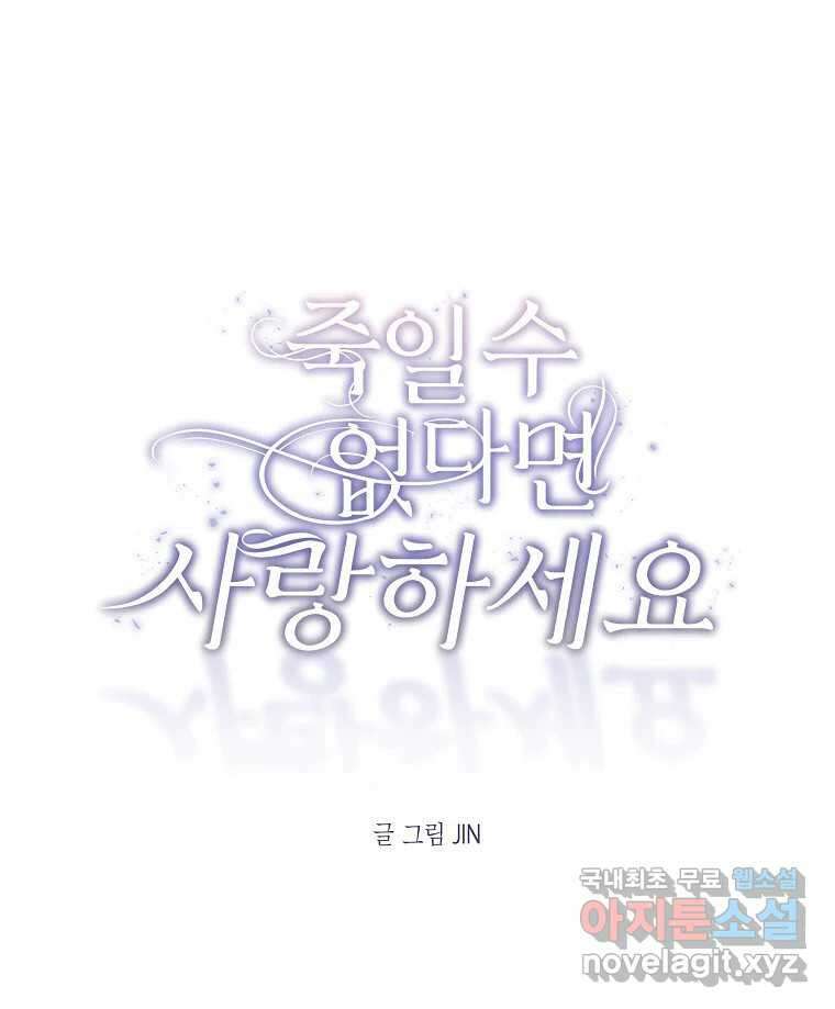 죽일 수 없다면 사랑하세요 28화 16
