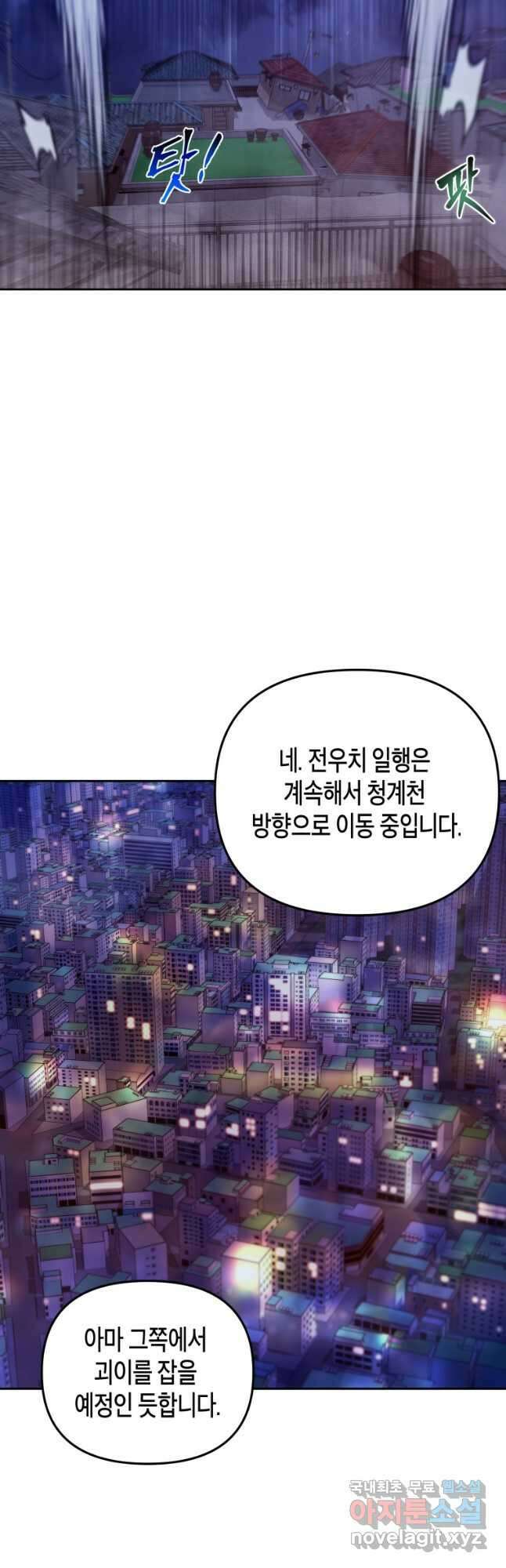 방송 천재 도사 전우치 46화 11