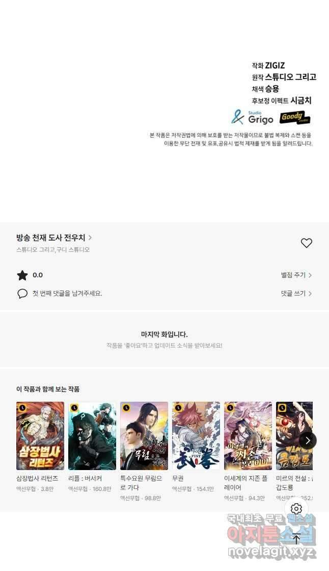 방송 천재 도사 전우치 46화 43