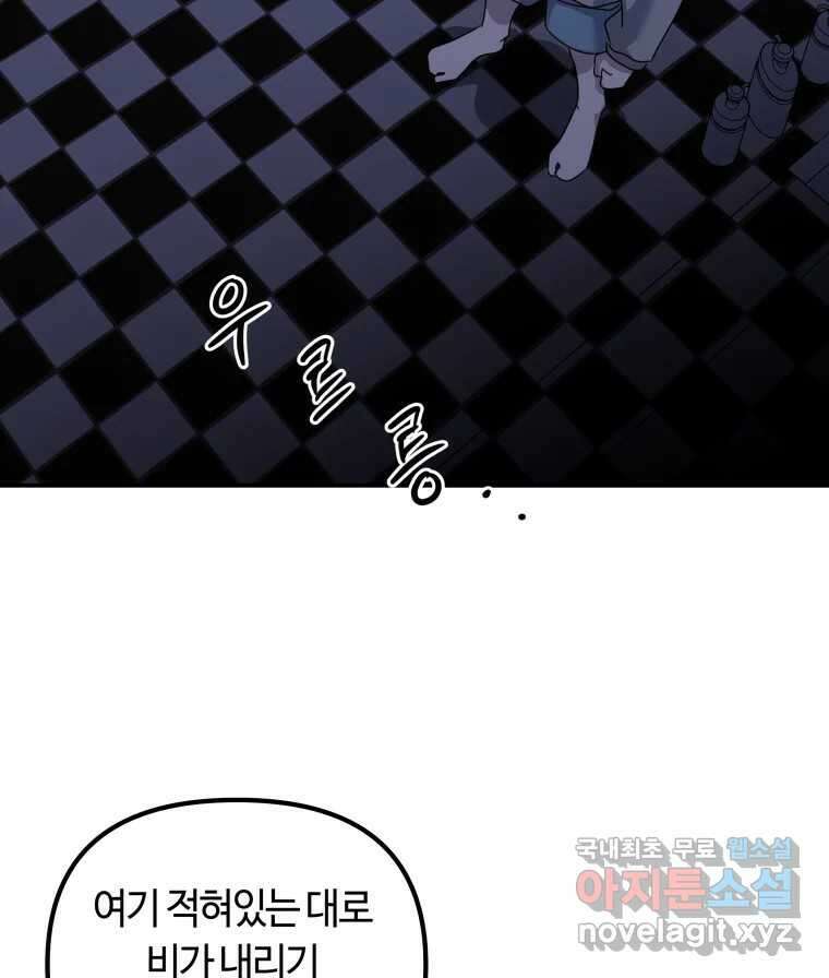 네가 죽은 세계의 나 35화 4