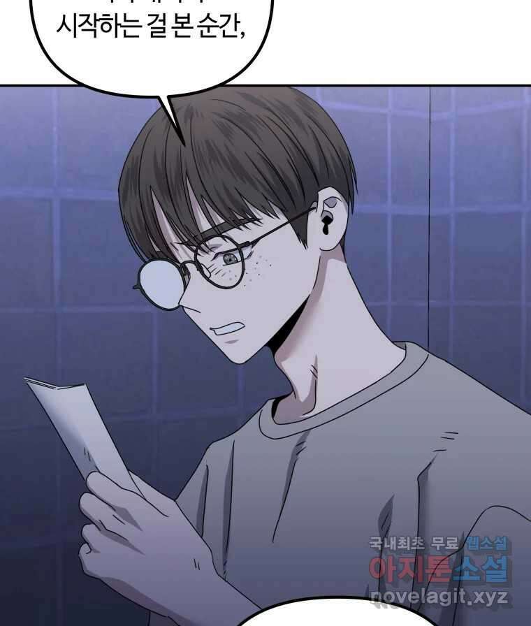 네가 죽은 세계의 나 35화 5