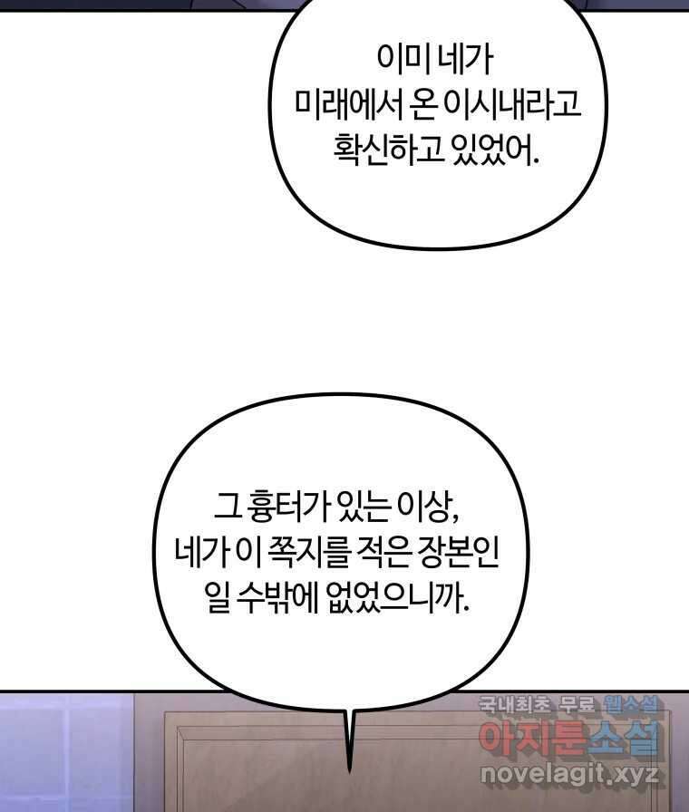 네가 죽은 세계의 나 35화 6