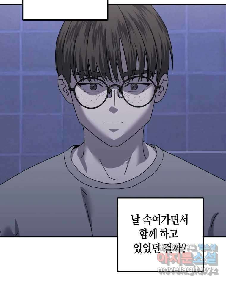 네가 죽은 세계의 나 35화 10