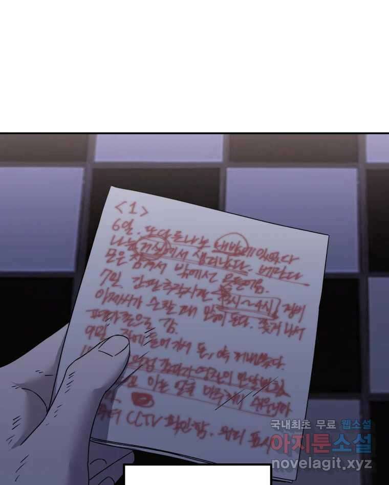 네가 죽은 세계의 나 35화 11