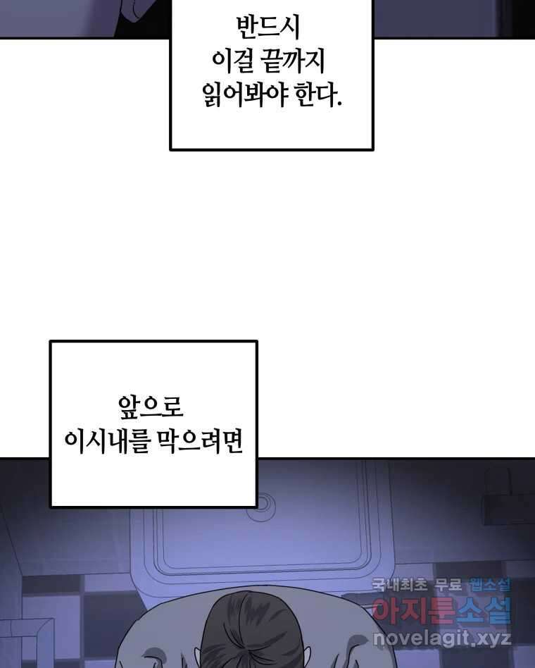 네가 죽은 세계의 나 35화 12