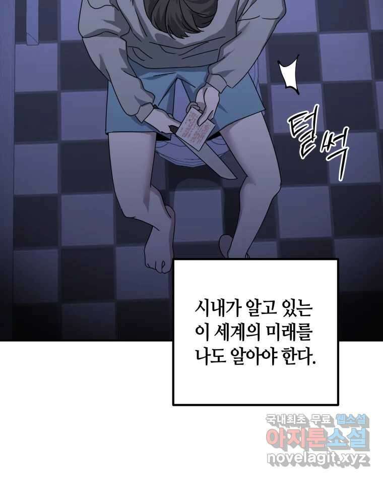 네가 죽은 세계의 나 35화 13