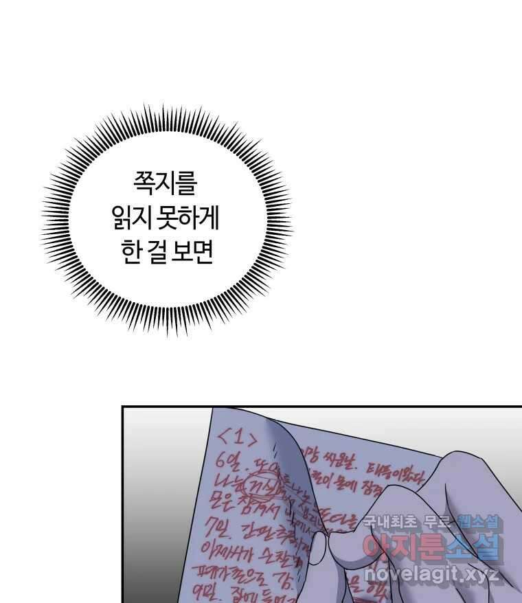 네가 죽은 세계의 나 35화 14