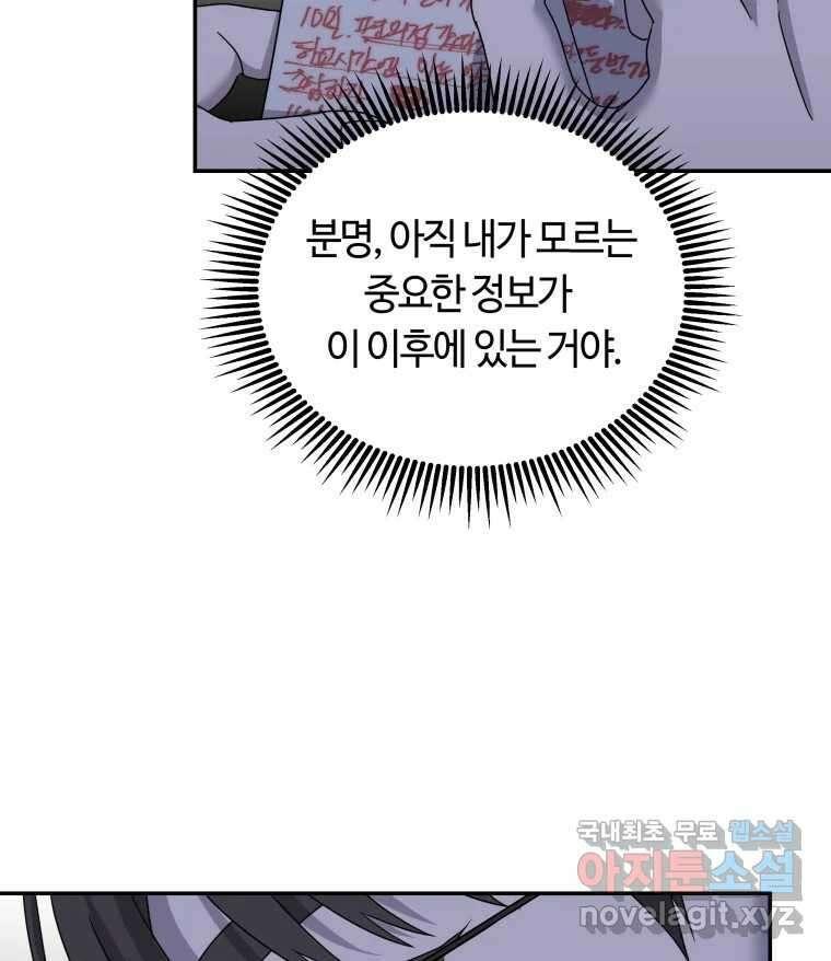 네가 죽은 세계의 나 35화 15