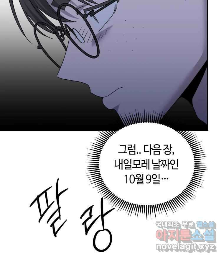 네가 죽은 세계의 나 35화 16