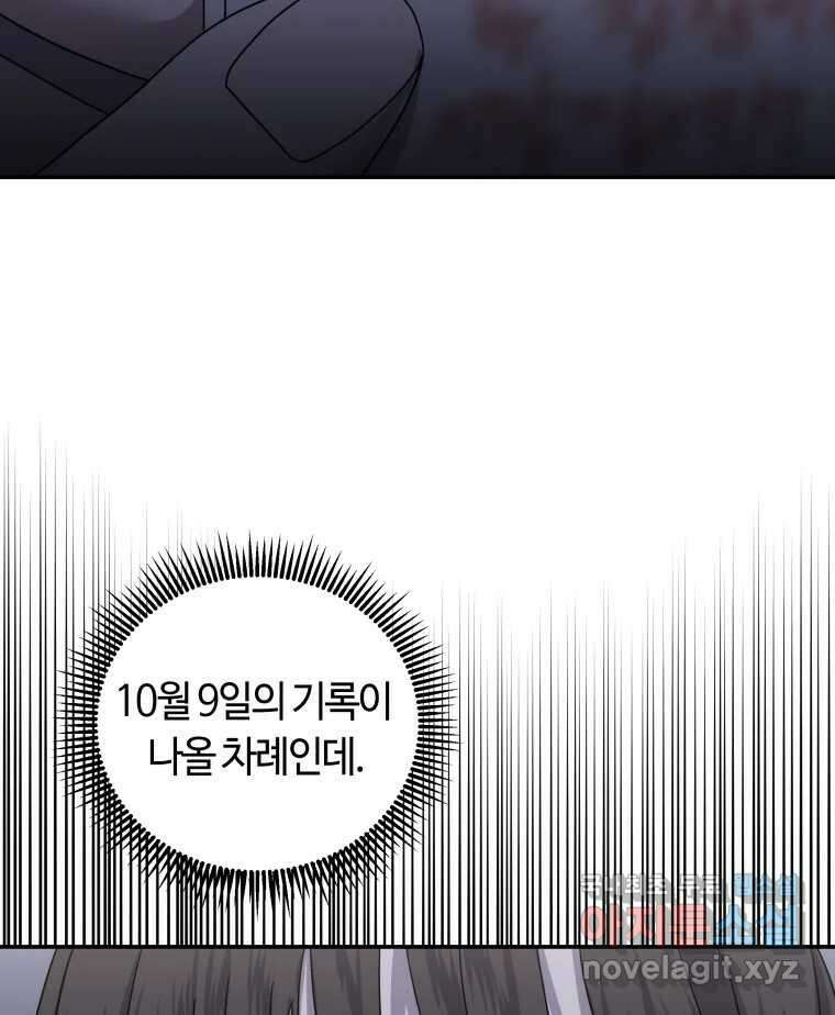 네가 죽은 세계의 나 35화 18