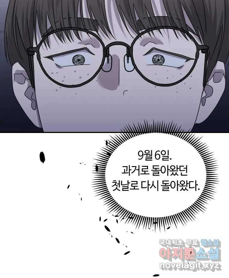네가 죽은 세계의 나 35화 19