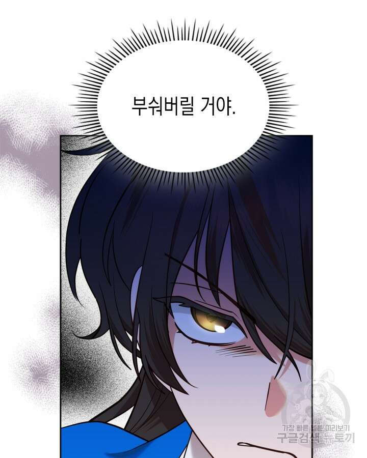 그 동화의 끝은 막장 드라마 3화 5