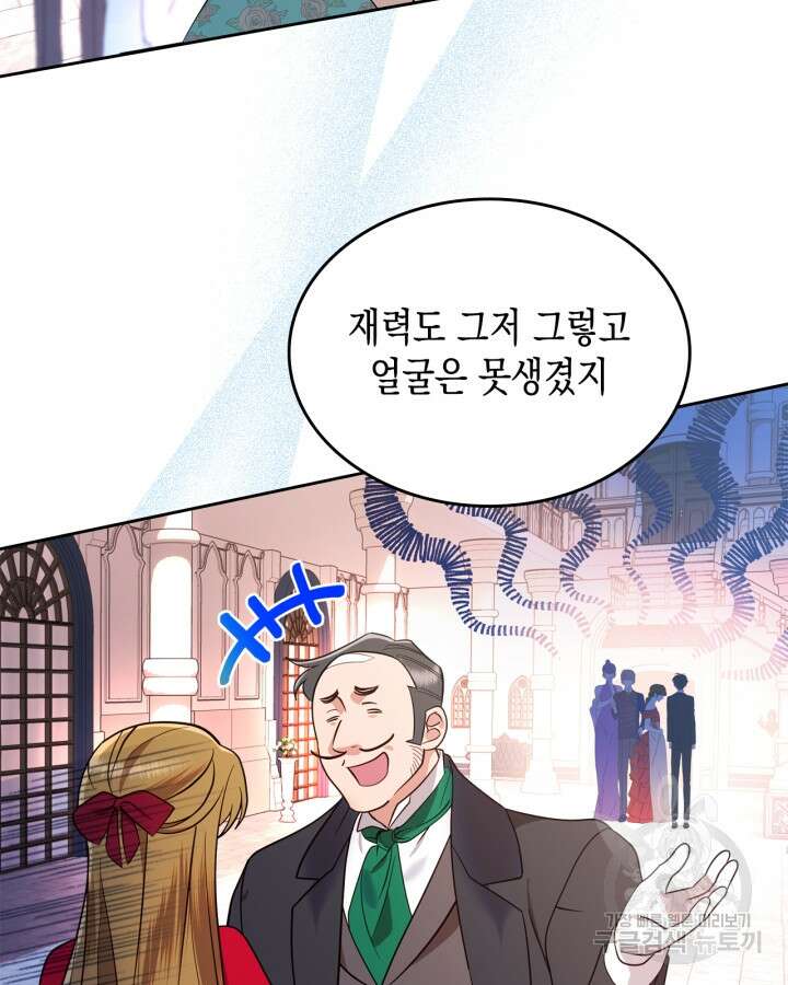 그 동화의 끝은 막장 드라마 3화 20