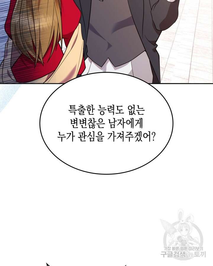 그 동화의 끝은 막장 드라마 3화 21