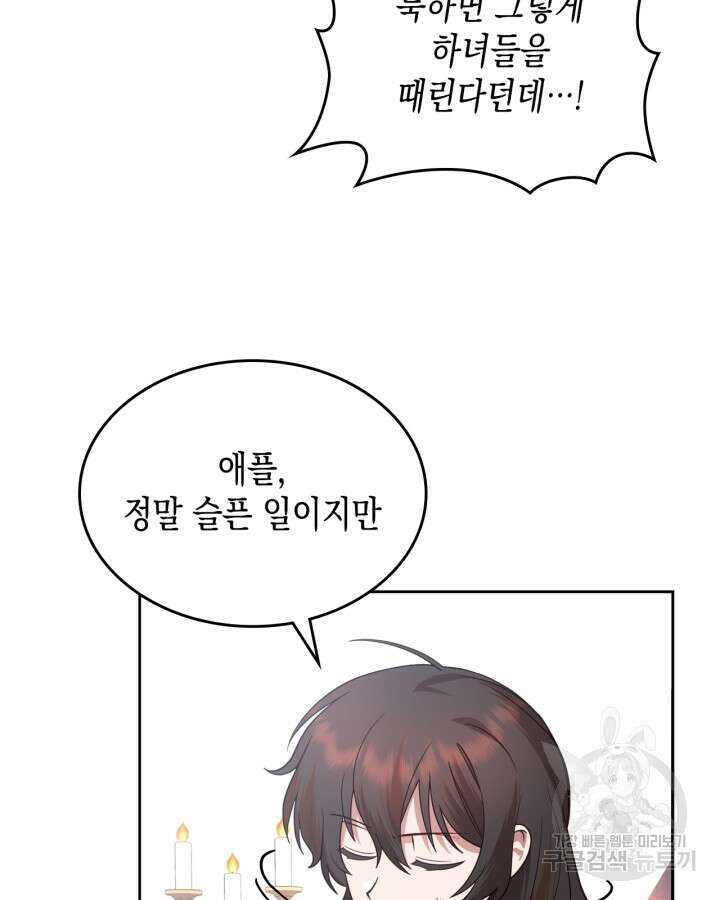 그 동화의 끝은 막장 드라마 3화 23