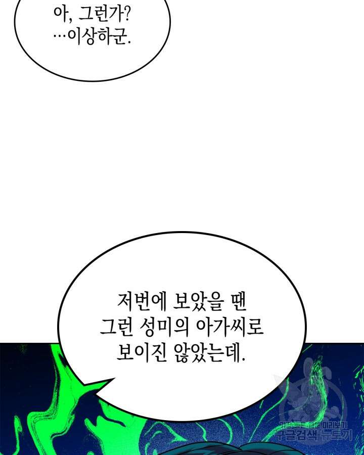 그 동화의 끝은 막장 드라마 9화 4