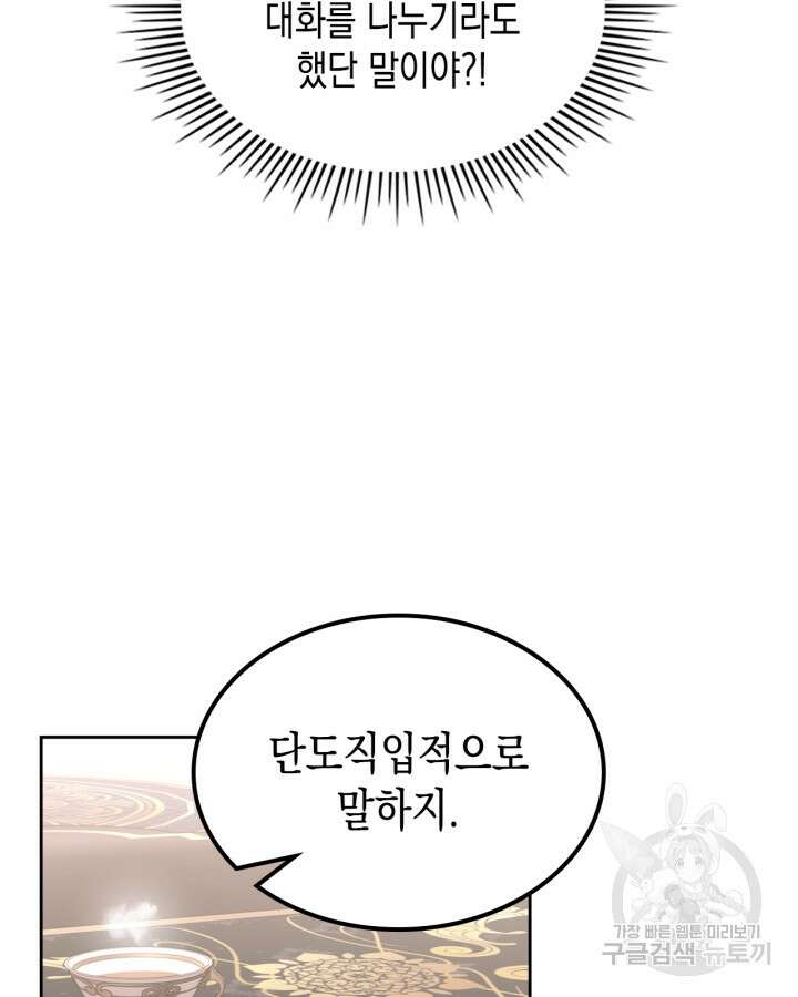 그 동화의 끝은 막장 드라마 9화 6