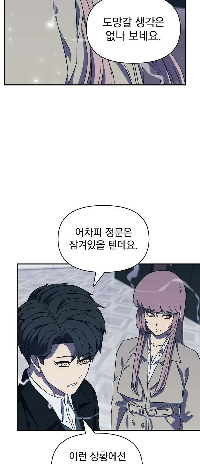 비밀친구(네이버) 40화 2