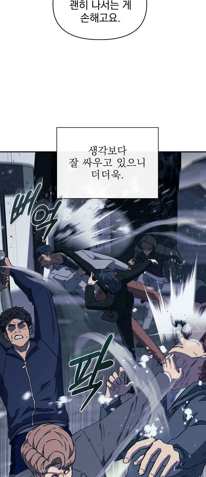 비밀친구(네이버) 40화 3