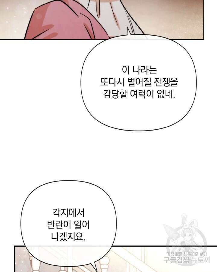 레이디 스칼렛 81화 4