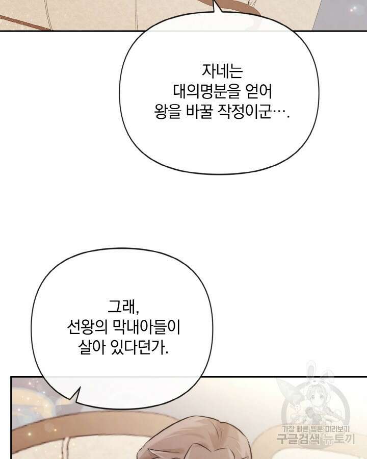 레이디 스칼렛 81화 7