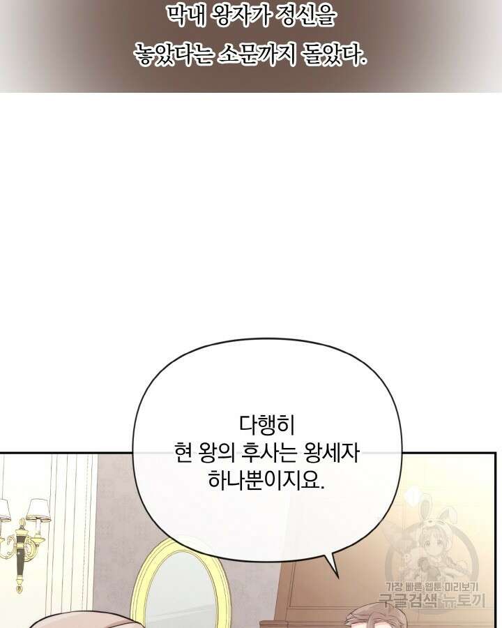 레이디 스칼렛 81화 11