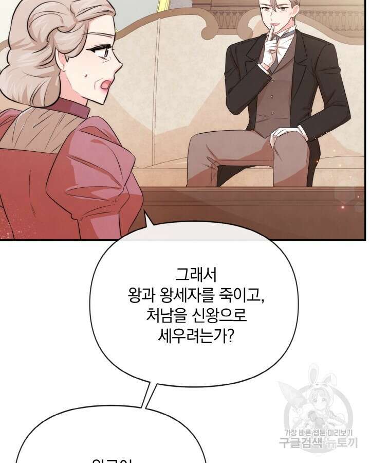 레이디 스칼렛 81화 12