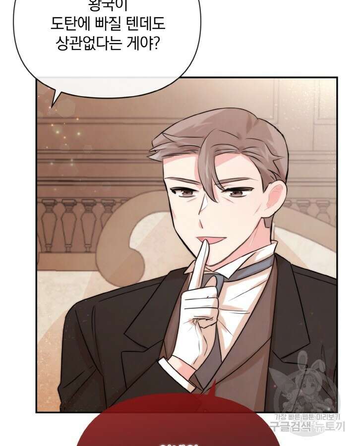 레이디 스칼렛 81화 13