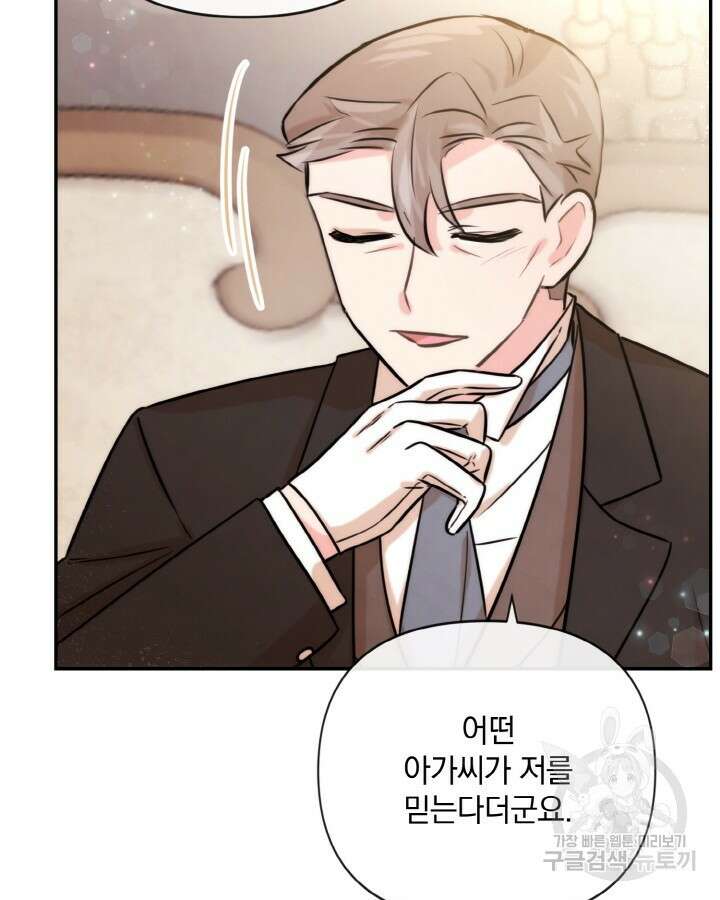 레이디 스칼렛 81화 18