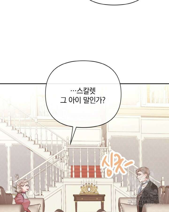 레이디 스칼렛 81화 19