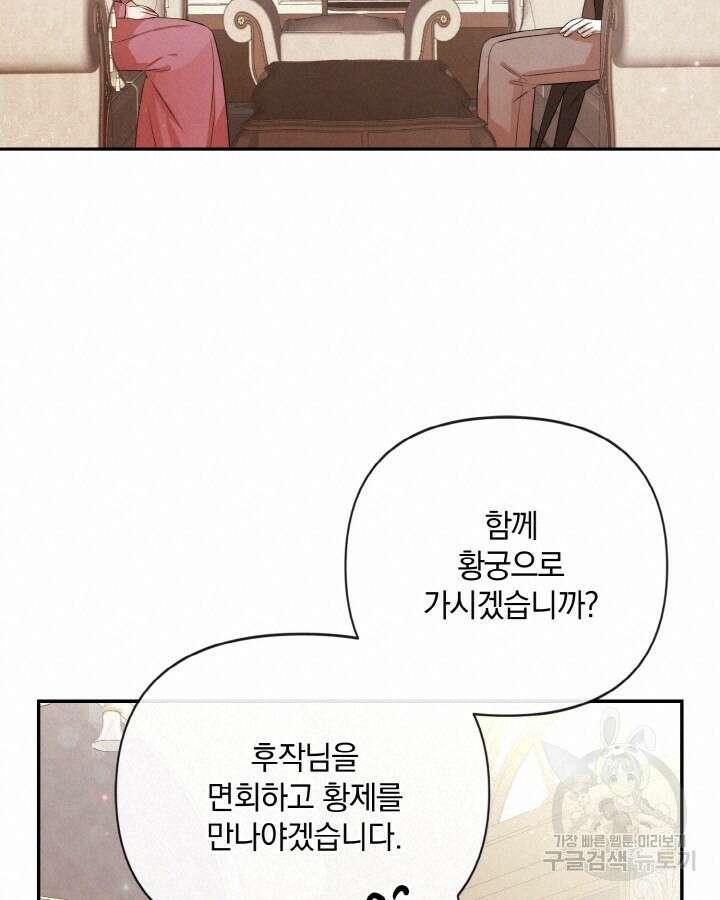 레이디 스칼렛 81화 20