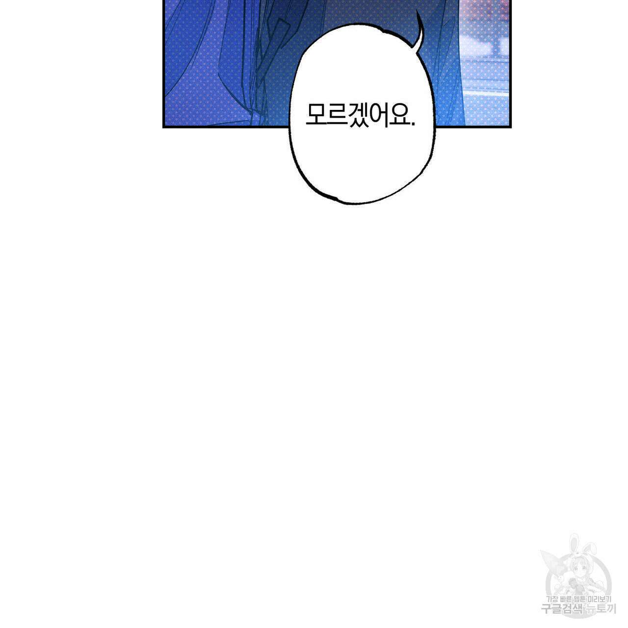시맨틱 에러 74화 17