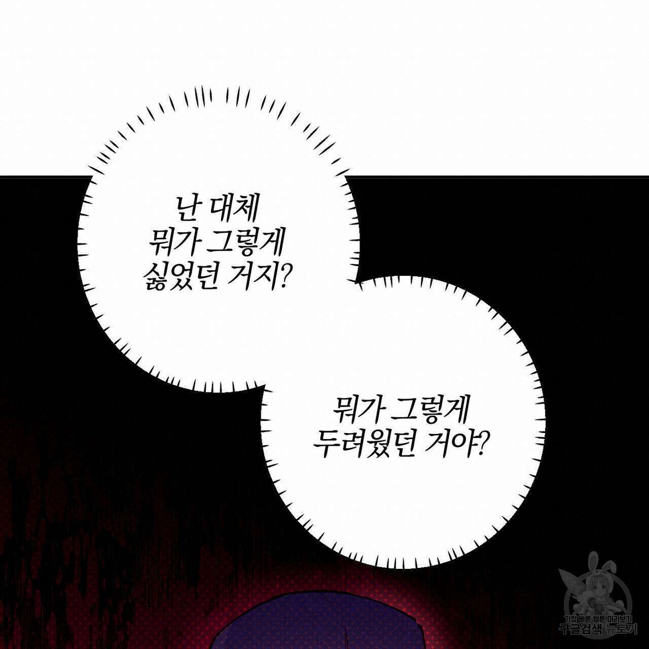 시맨틱 에러 74화 18