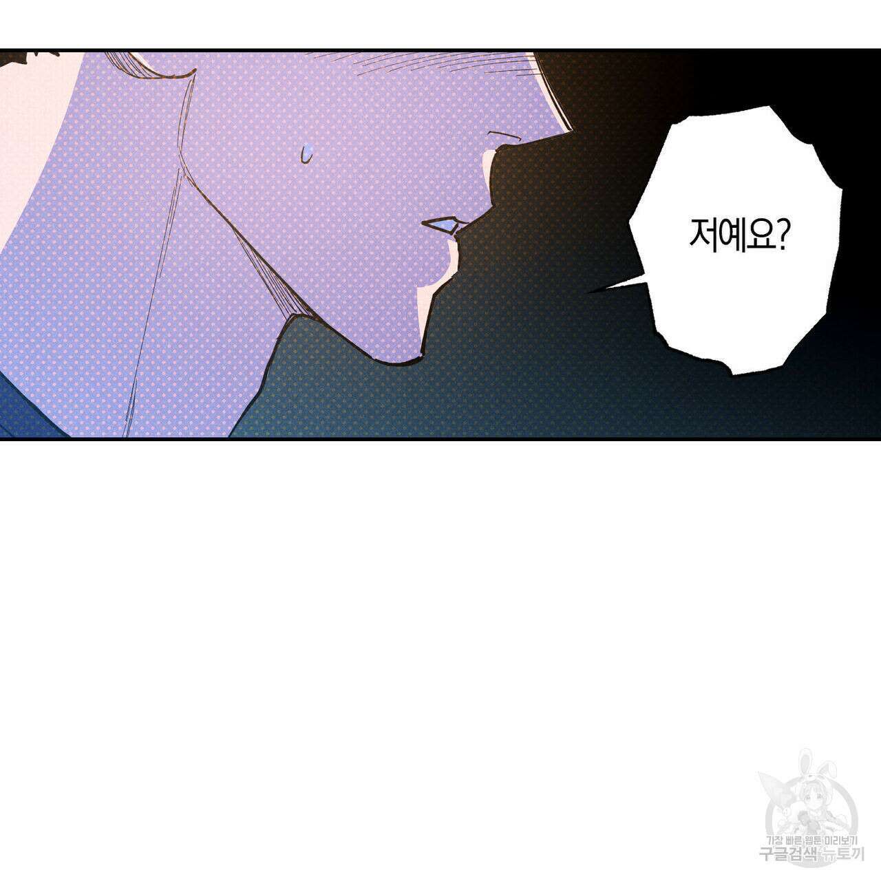 시맨틱 에러 74화 26
