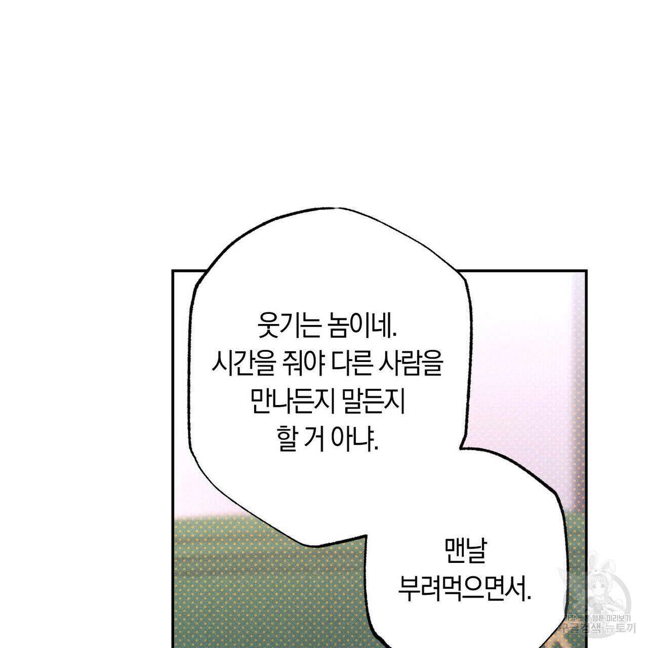 시맨틱 에러 74화 27