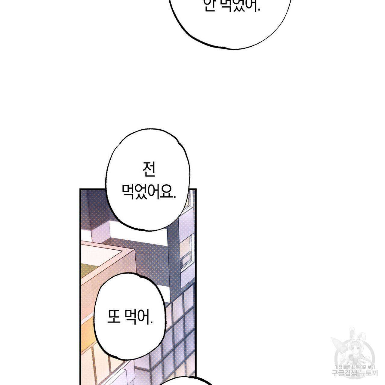 시맨틱 에러 74화 29