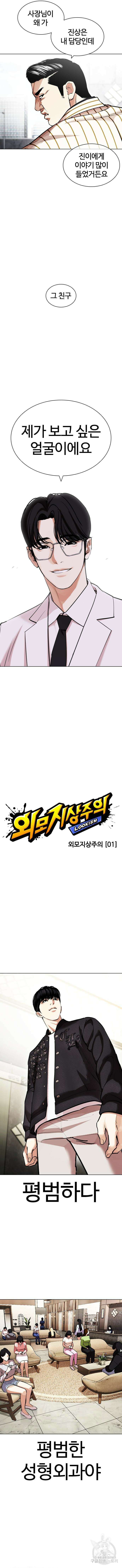 외모지상주의 443화 2