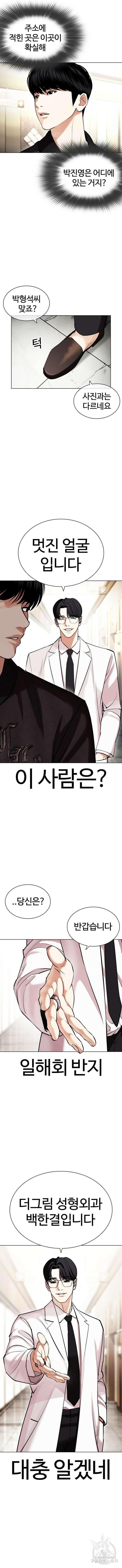 외모지상주의 443화 3