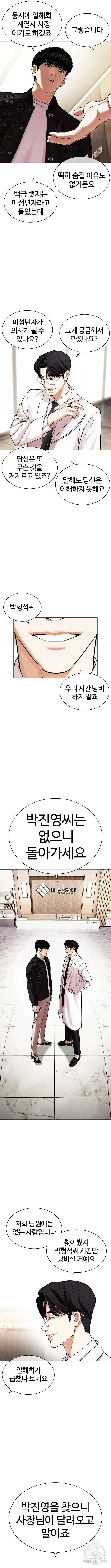 외모지상주의 443화 4