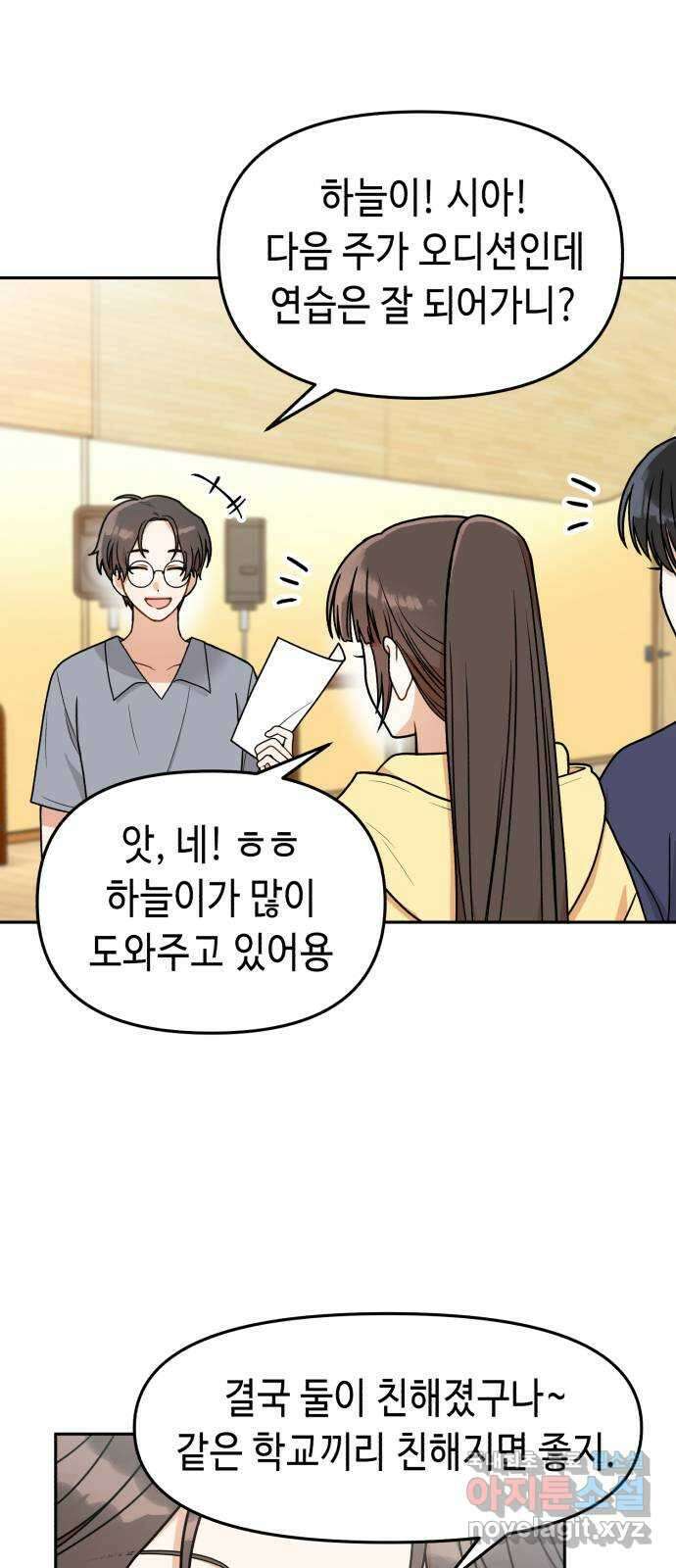 연기는 처음인데요?! 10화 5